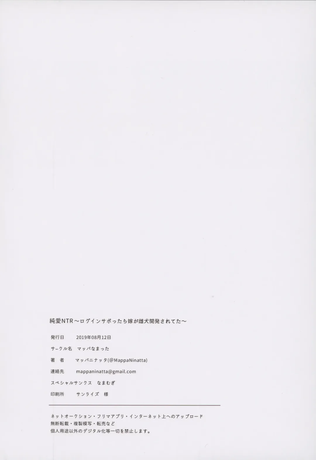 [Mappa Ninatta] Junai NTR ~Login Sabottara Yome ga Mesuinu Kaihatsu Sareteta~ Fhentai - Page 34