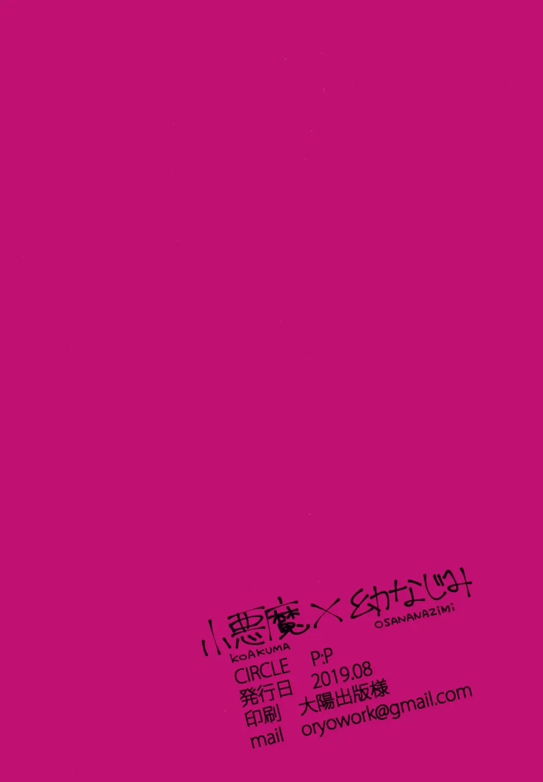 [Oryou] Koakuma x Osananajimi Fhentai - Page 23