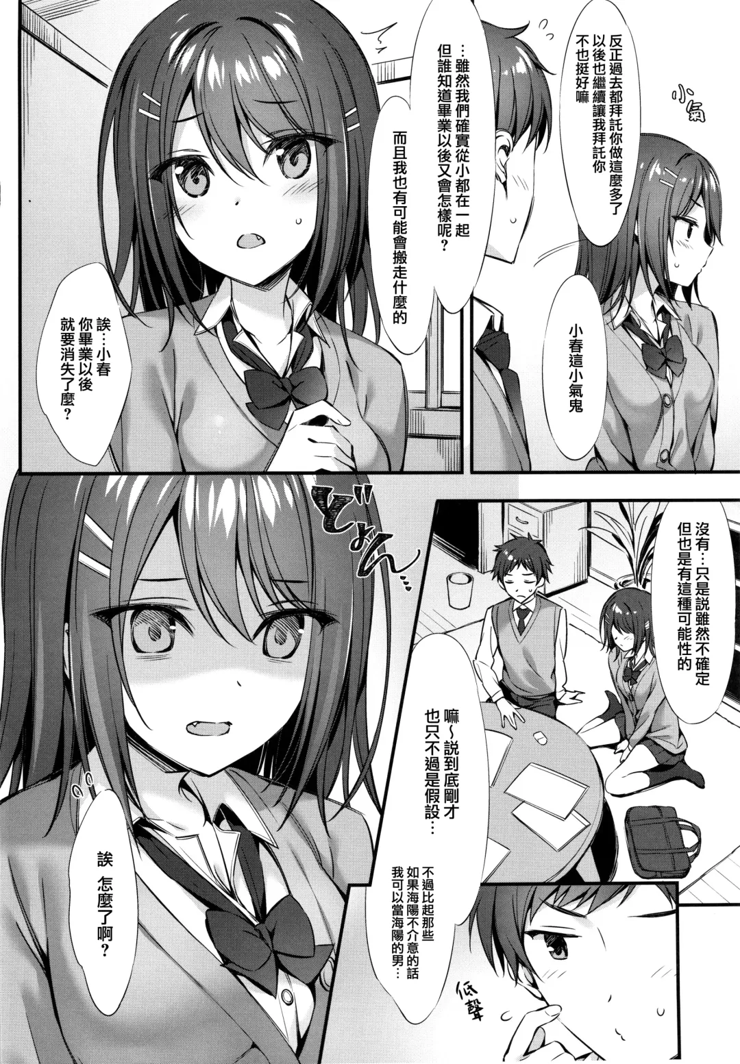 [Oryou] Koakuma x Osananajimi Fhentai - Page 4