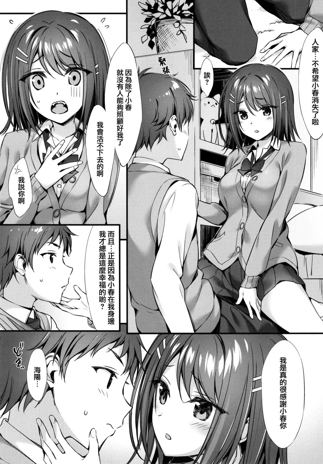 [Oryou] Koakuma x Osananajimi Fhentai - Page 5