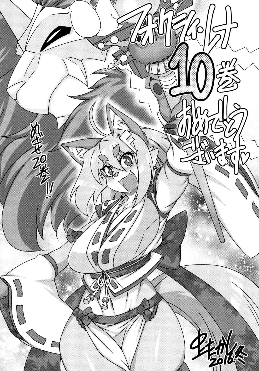 [Amakuchi] Mahou no Juujin Foxy Rena 10 (decensored) Fhentai - Page 31