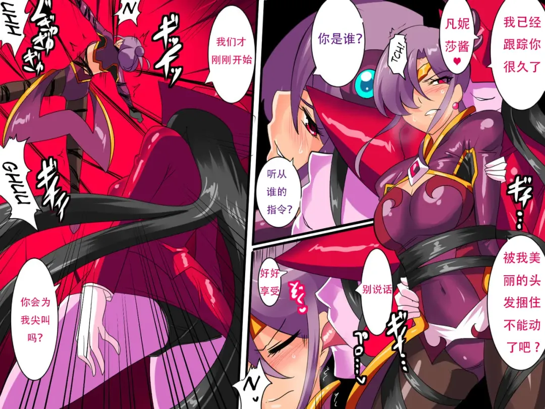 Heroine Harassment Venessa Ryona Hen Fhentai - Page 12