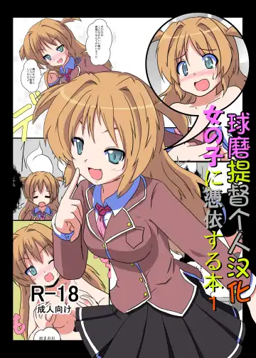 Read [Mikaduki Neko] Onnanoko ni Hyoui Suru Hon 1 - Fhentai