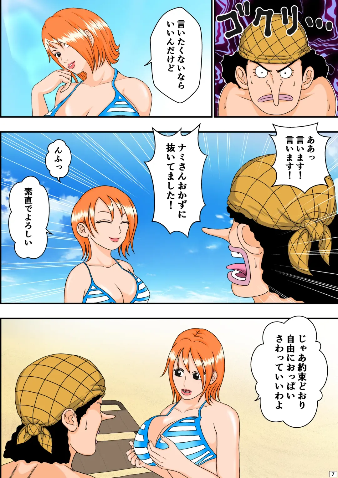 [Asakura Gin] Ahe Piece ~Nami-san no Yuuwaku~ Fhentai - Page 8