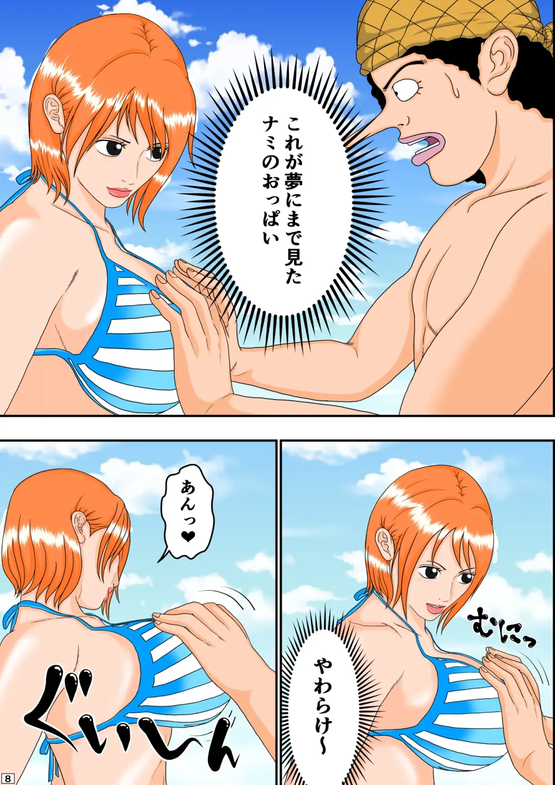 [Asakura Gin] Ahe Piece ~Nami-san no Yuuwaku~ Fhentai - Page 9