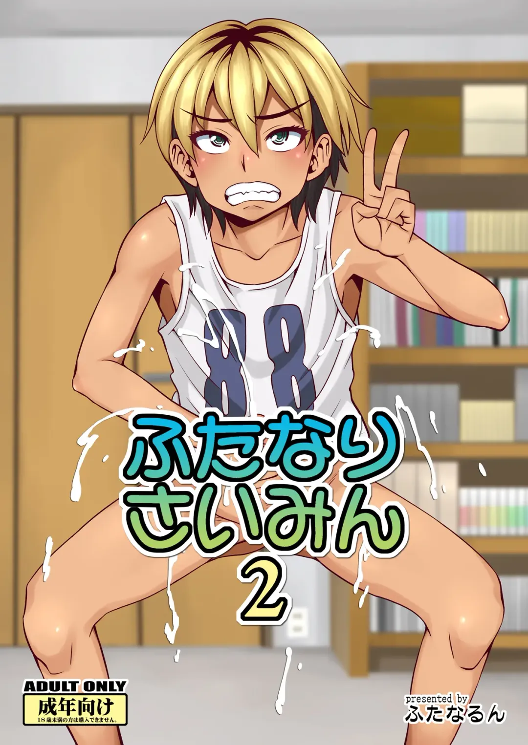 [Kurenai Yuuji] Futanari Saimin 2 Fhentai - Page 1