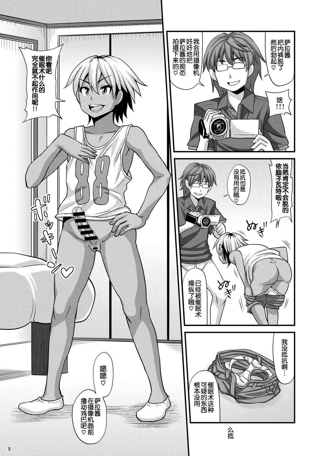 [Kurenai Yuuji] Futanari Saimin 2 Fhentai - Page 10