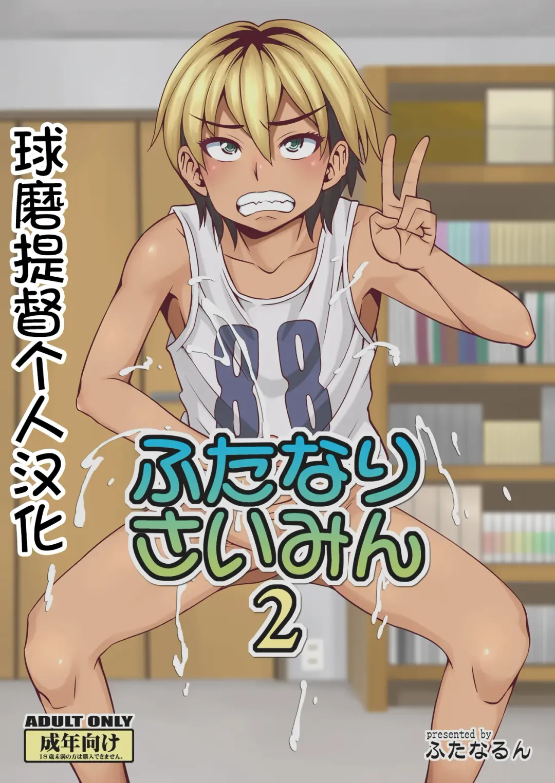 [Kurenai Yuuji] Futanari Saimin 2 Fhentai - Page 2