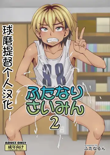 [Kurenai Yuuji] Futanari Saimin 2 Fhentai - Page 2