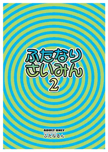 [Kurenai Yuuji] Futanari Saimin 2 Fhentai - Page 29