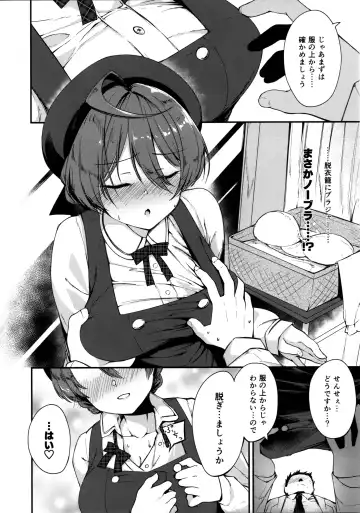 [Shirasagi Rokuwa] Mite Kudasai, Okigae Shimashita! + Omake Fhentai - Page 7