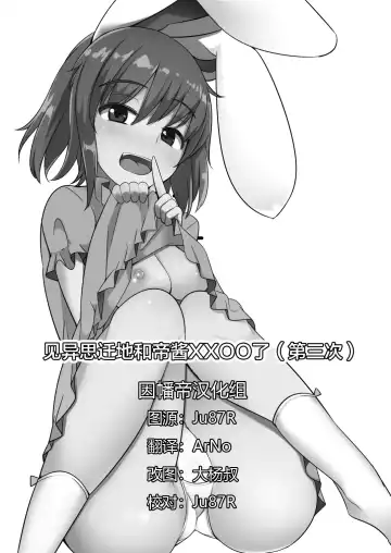 [Ippongui] Uwaki Shite Tewi-chan to Sex Shita Fhentai - Page 2