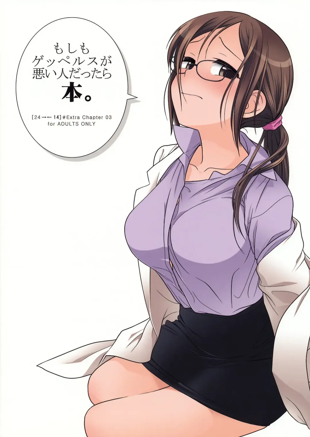 [Ootsuka Mahiro] Moshimo Goebbels ga Warui Hito Dattara hon [24→←14] #Extra Chapter 03 Fhentai - Page 1