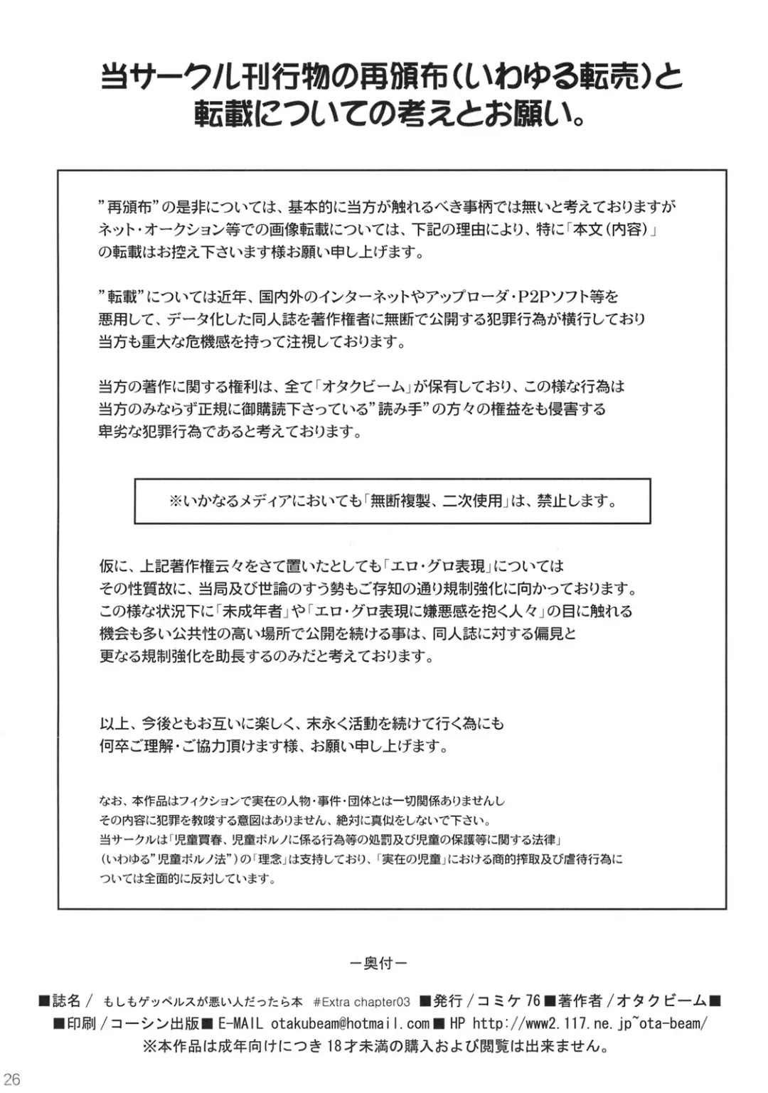 [Ootsuka Mahiro] Moshimo Goebbels ga Warui Hito Dattara hon [24→←14] #Extra Chapter 03 Fhentai - Page 25