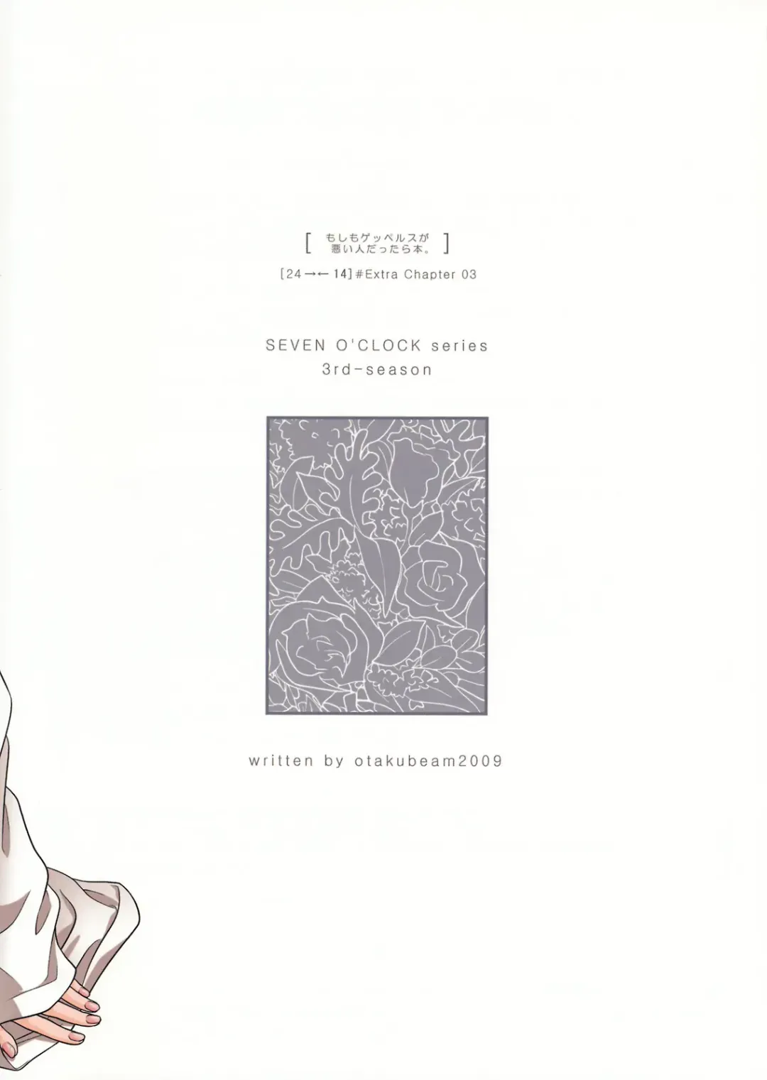 [Ootsuka Mahiro] Moshimo Goebbels ga Warui Hito Dattara hon [24→←14] #Extra Chapter 03 Fhentai - Page 26