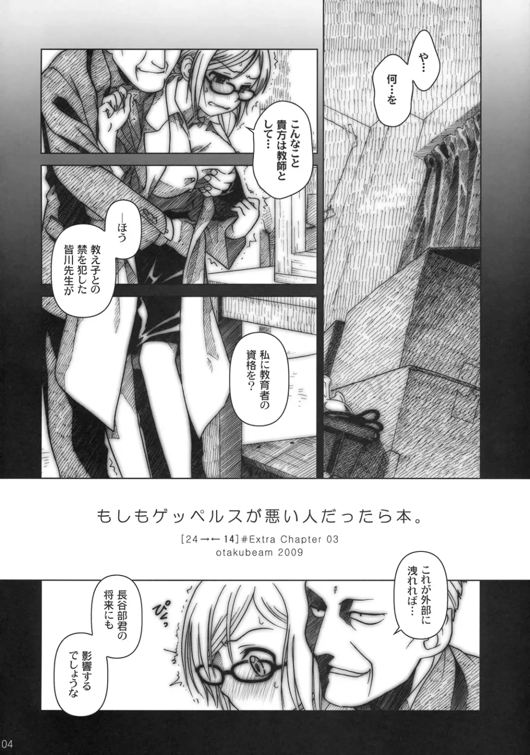 [Ootsuka Mahiro] Moshimo Goebbels ga Warui Hito Dattara hon [24→←14] #Extra Chapter 03 Fhentai - Page 3