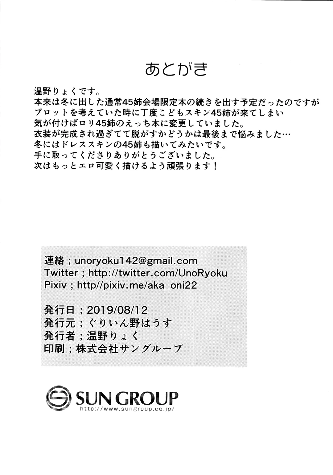 [Uno Ryoku] Youen ump45-nee Fhentai - Page 19