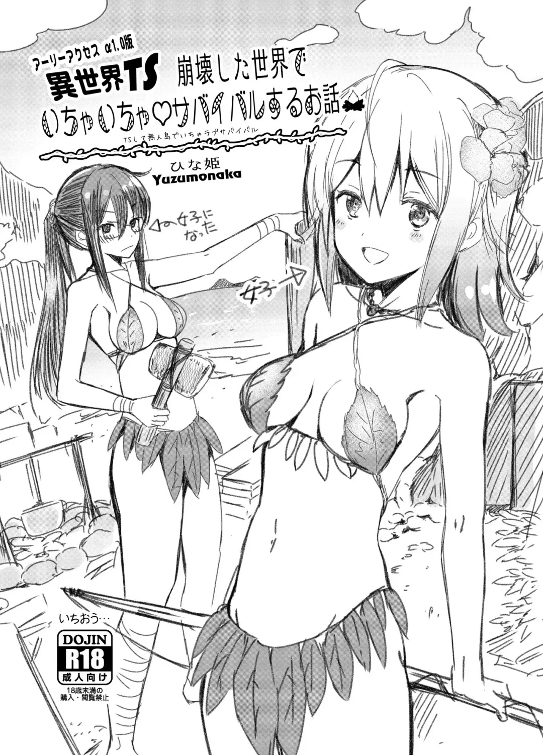 [Hinaki] Isekai TS Houkai Shita Sekai de Ichaicha Survival Suru Ohanashi -Early Access α1.0 Ban- Fhentai - Page 1