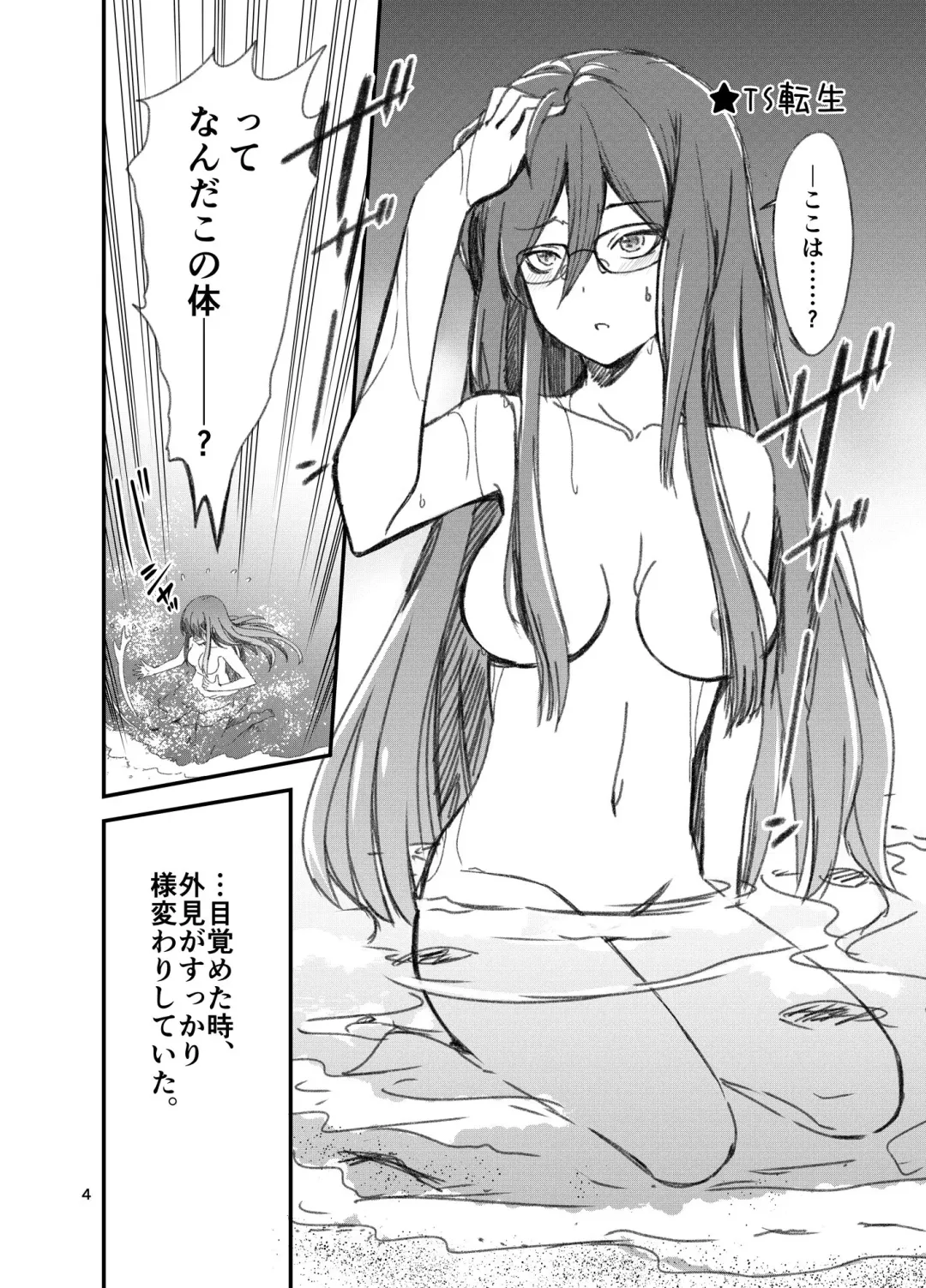 [Hinaki] Isekai TS Houkai Shita Sekai de Ichaicha Survival Suru Ohanashi -Early Access α1.0 Ban- Fhentai - Page 4