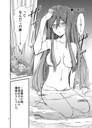 [Hinaki] Isekai TS Houkai Shita Sekai de Ichaicha Survival Suru Ohanashi -Early Access α1.0 Ban- Fhentai - Page 4