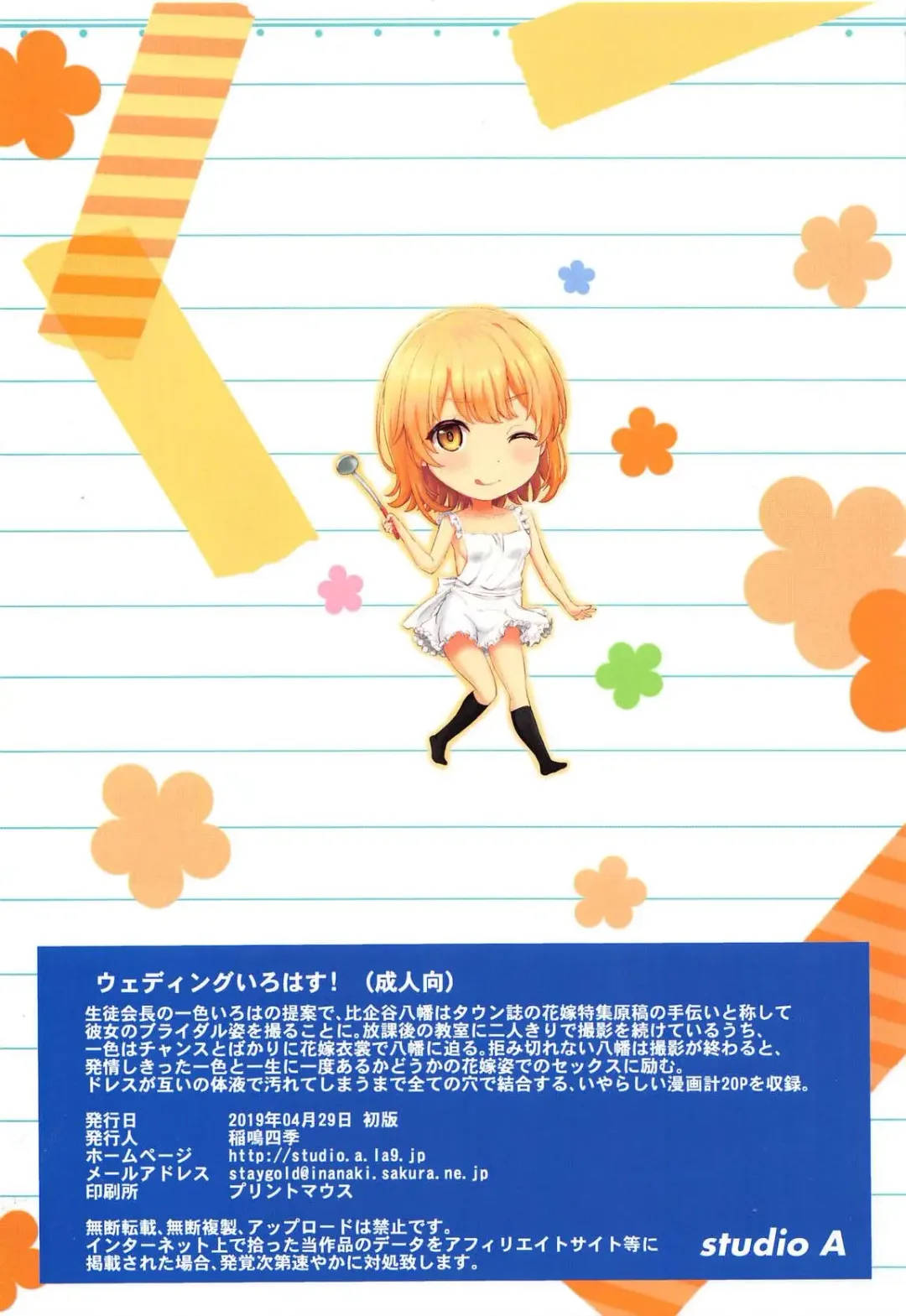 [Inanaki Shiki] Wedding Irohasu! - Iroha's gonna marry you after school today! Fhentai - Page 22