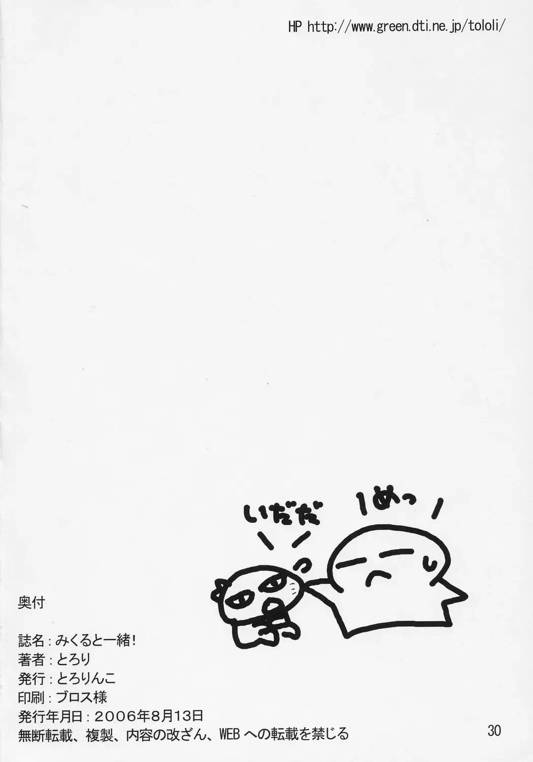 [Tololi] Mikuru to issho! Fhentai - Page 29