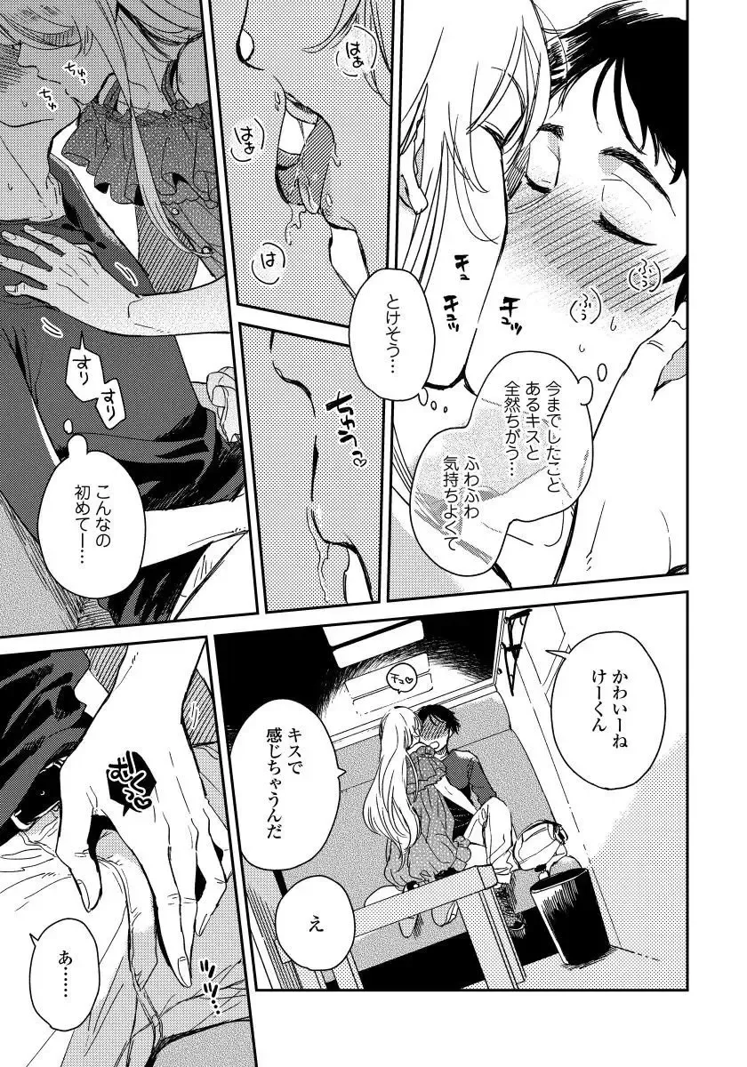 [Yukataro] Josou Onii-san ga Nonke o Torotoro ni Naru made Kaihatsu Shitara 1 Fhentai - Page 12