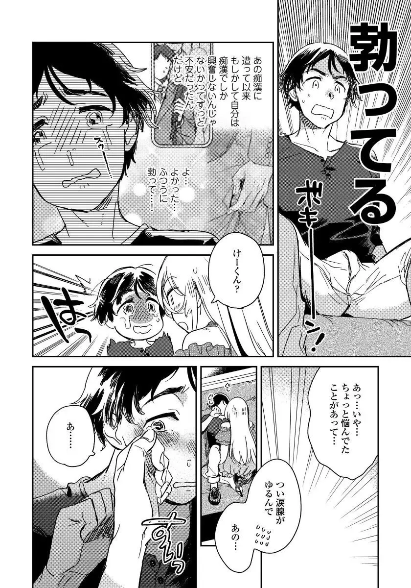 [Yukataro] Josou Onii-san ga Nonke o Torotoro ni Naru made Kaihatsu Shitara 1 Fhentai - Page 13