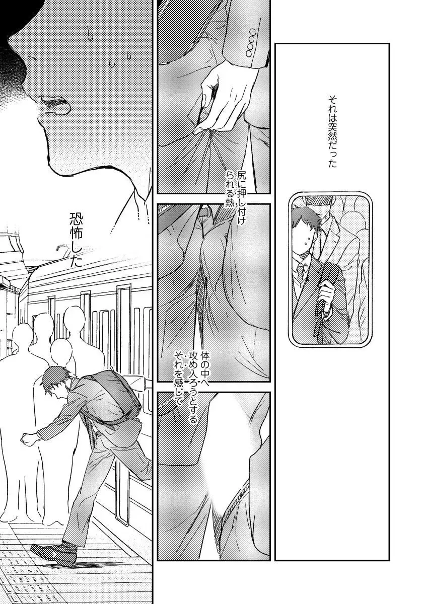 [Yukataro] Josou Onii-san ga Nonke o Torotoro ni Naru made Kaihatsu Shitara 1 Fhentai - Page 2