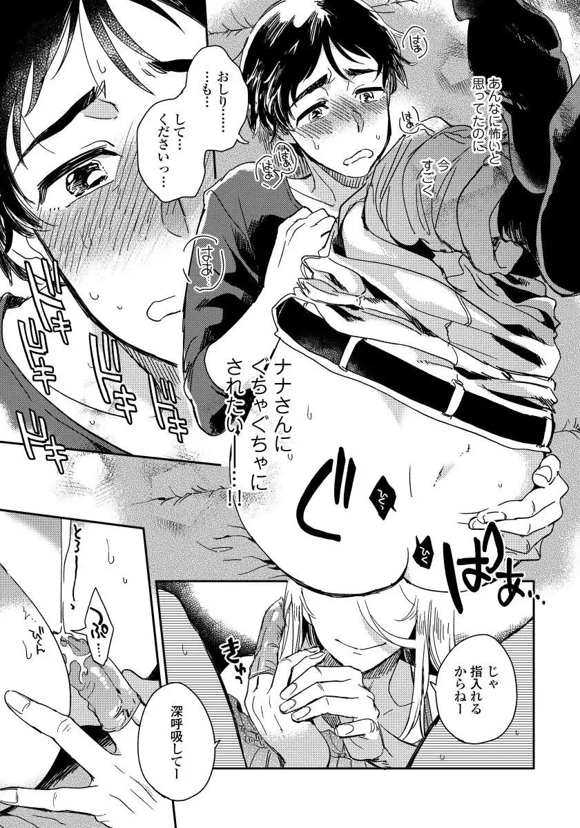 [Yukataro] Josou Onii-san ga Nonke o Torotoro ni Naru made Kaihatsu Shitara 1 Fhentai - Page 20