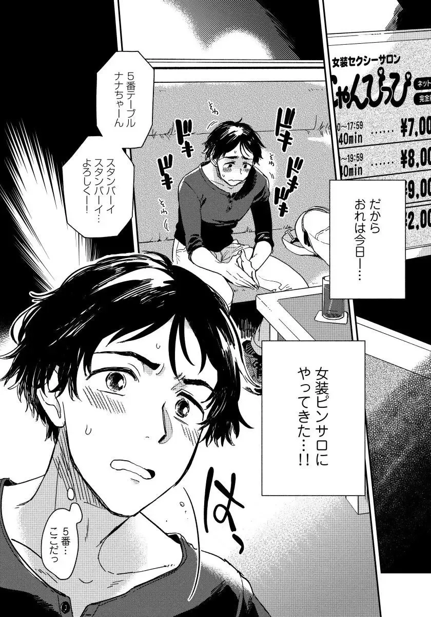 [Yukataro] Josou Onii-san ga Nonke o Torotoro ni Naru made Kaihatsu Shitara 1 Fhentai - Page 5