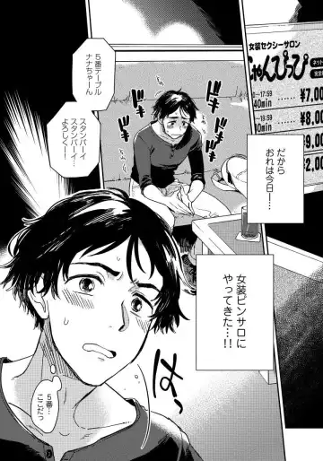 [Yukataro] Josou Onii-san ga Nonke o Torotoro ni Naru made Kaihatsu Shitara 1 Fhentai - Page 5