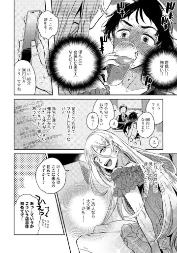[Yukataro] Josou Onii-san ga Nonke o Torotoro ni Naru made Kaihatsu Shitara 1 Fhentai - Page 7
