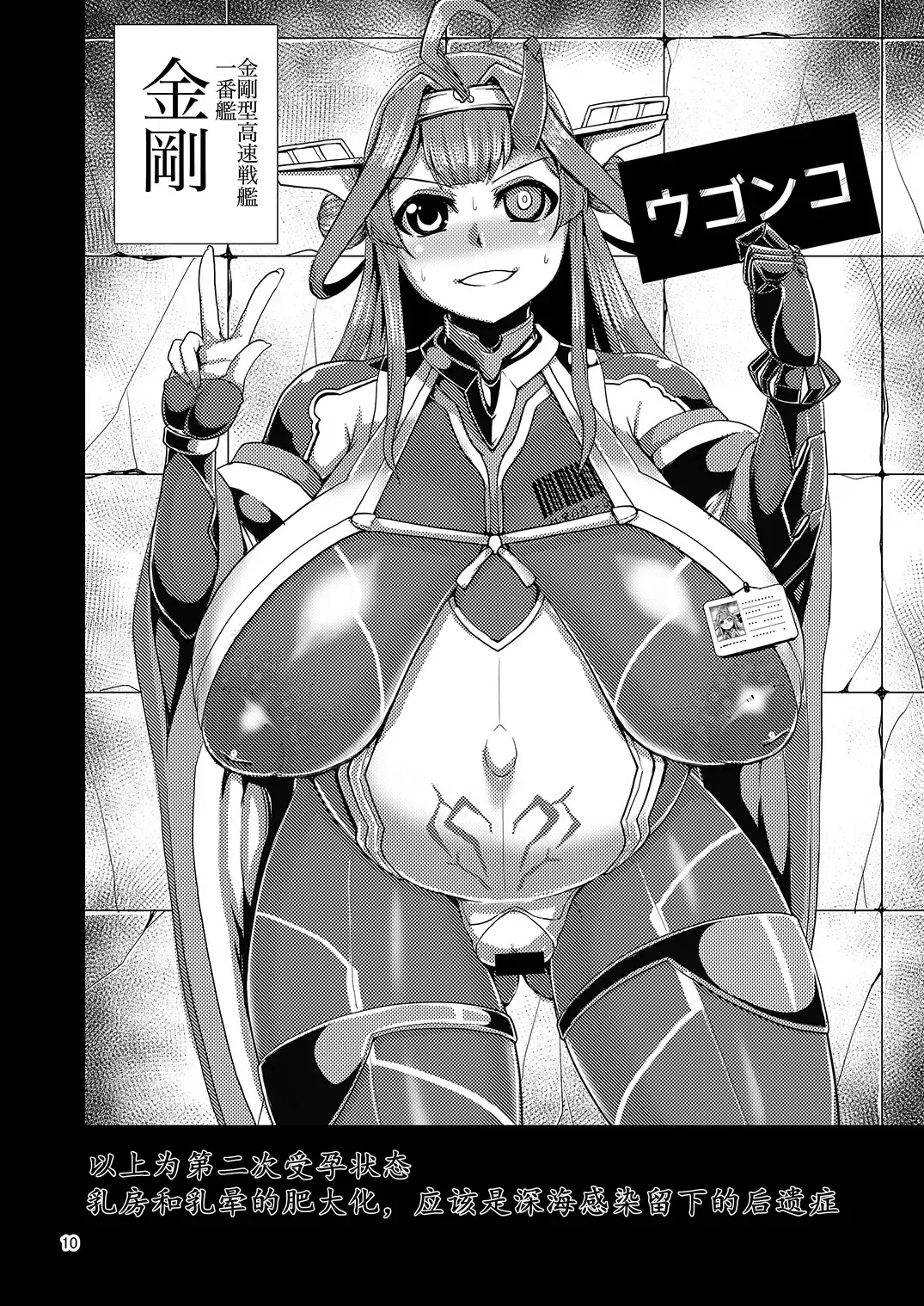 [Naniwadou Matatabi] HYBREED ~Shinkai Tsuki Kanmusu Shussan Kiroku~ | 舰娘深海化受孕出产记录 Fhentai - Page 10