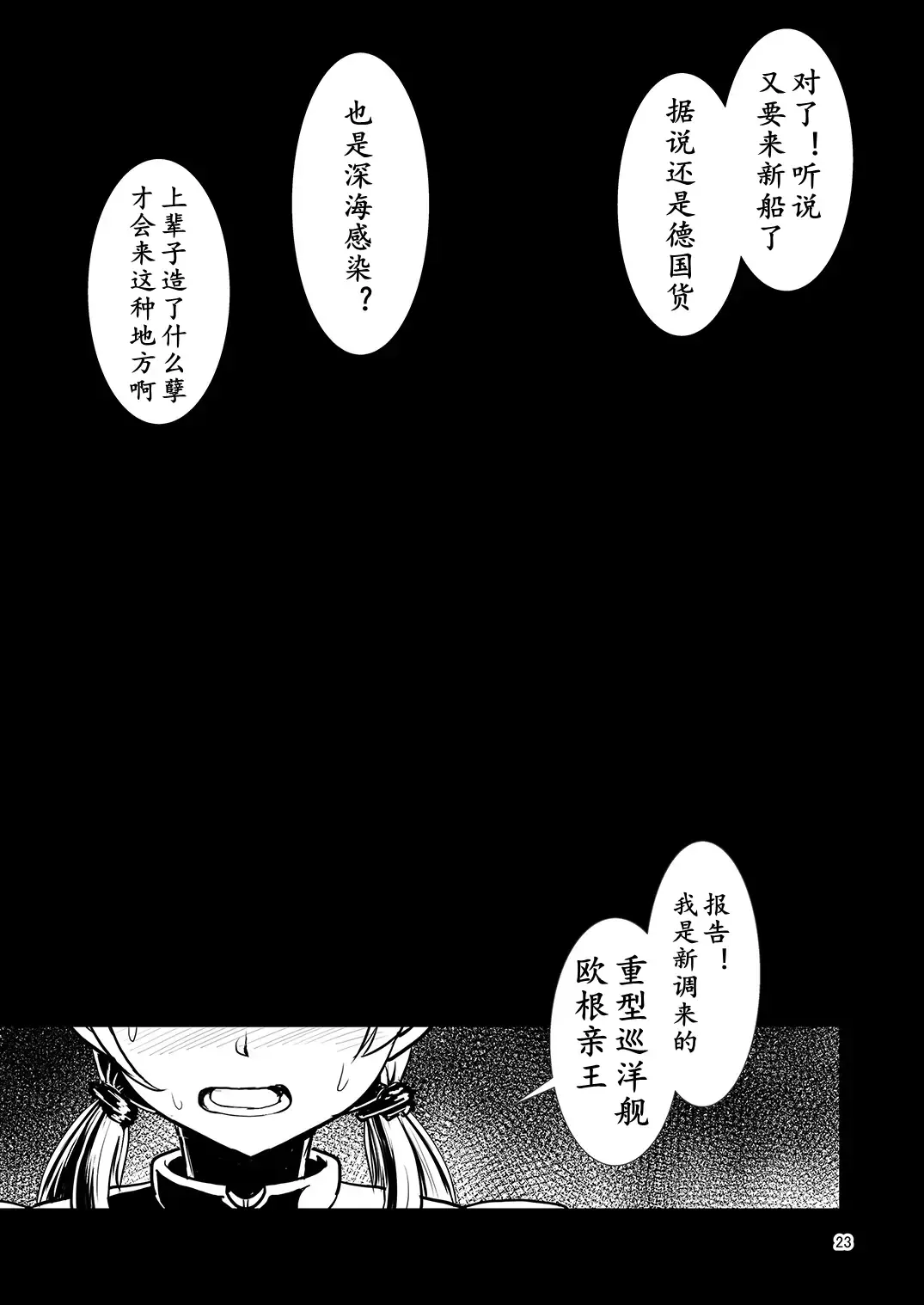 [Naniwadou Matatabi] HYBREED ~Shinkai Tsuki Kanmusu Shussan Kiroku~ | 舰娘深海化受孕出产记录 Fhentai - Page 23