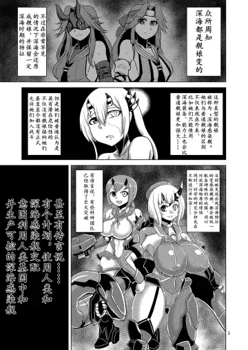 [Naniwadou Matatabi] HYBREED ~Shinkai Tsuki Kanmusu Shussan Kiroku~ | 舰娘深海化受孕出产记录 Fhentai - Page 3