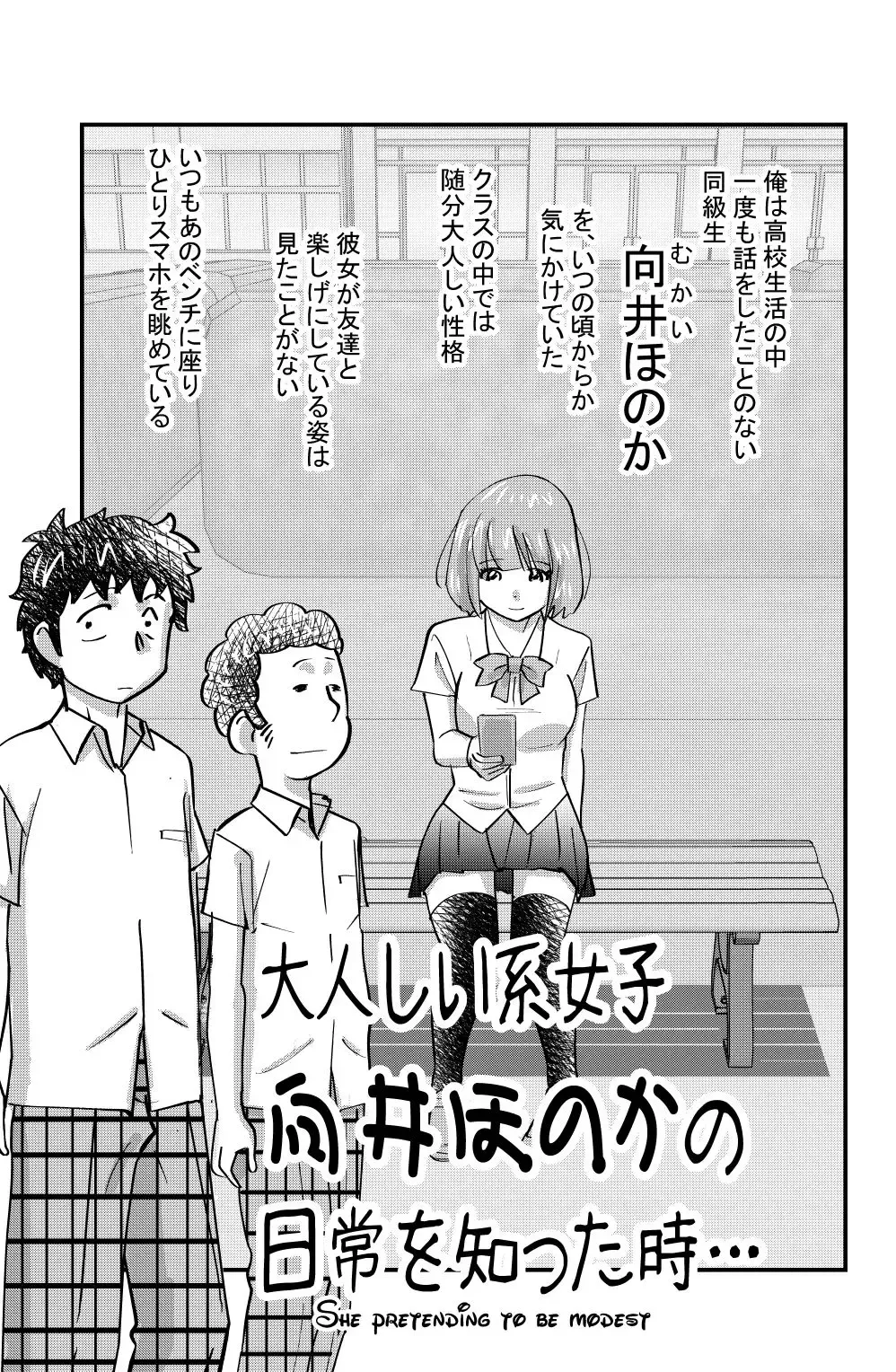 [Walter Wolf] Otonashii-kei Joshi Mukai Honoka no Nichijou o Shitta Toki... Fhentai - Page 1