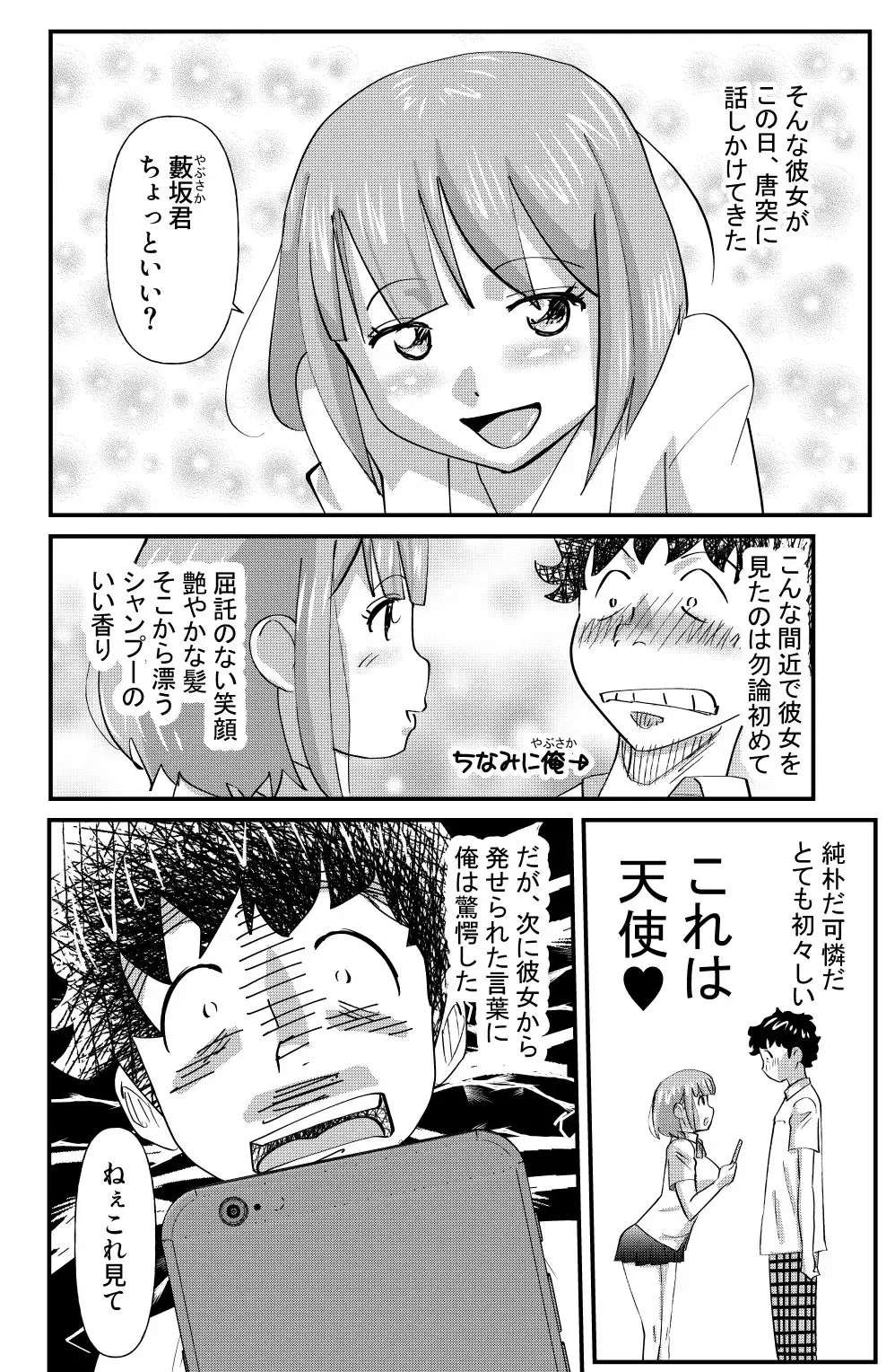 [Walter Wolf] Otonashii-kei Joshi Mukai Honoka no Nichijou o Shitta Toki... Fhentai - Page 2