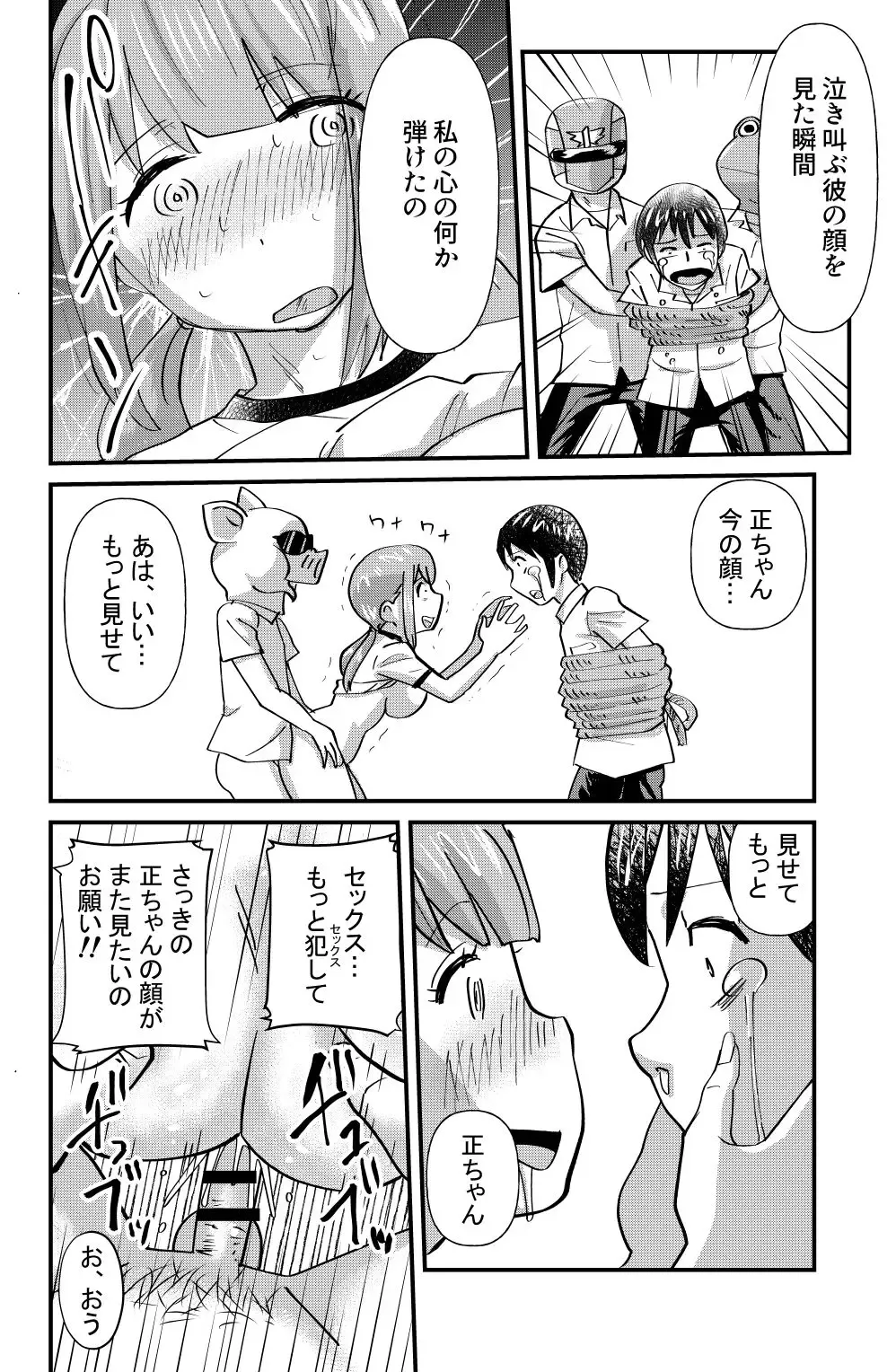 [Walter Wolf] Otonashii-kei Joshi Mukai Honoka no Nichijou o Shitta Toki... Fhentai - Page 22