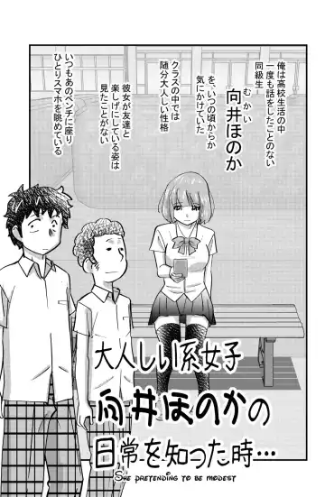 Read [Walter Wolf] Otonashii-kei Joshi Mukai Honoka no Nichijou o Shitta Toki... - Fhentai