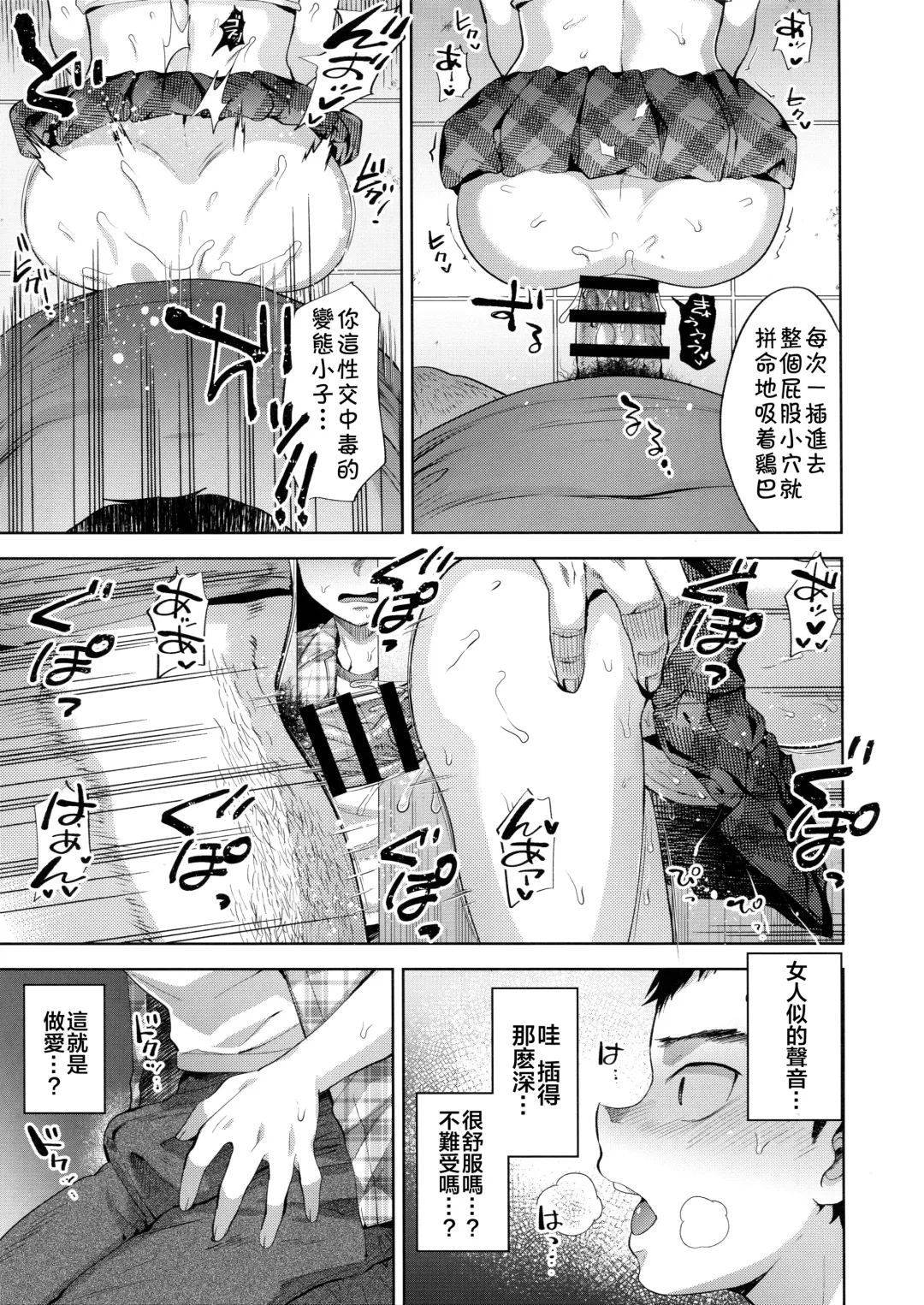[Tsukuru] Manbiki Josou Shounen Mesu Ochi Nozokare Fuck Fhentai - Page 12