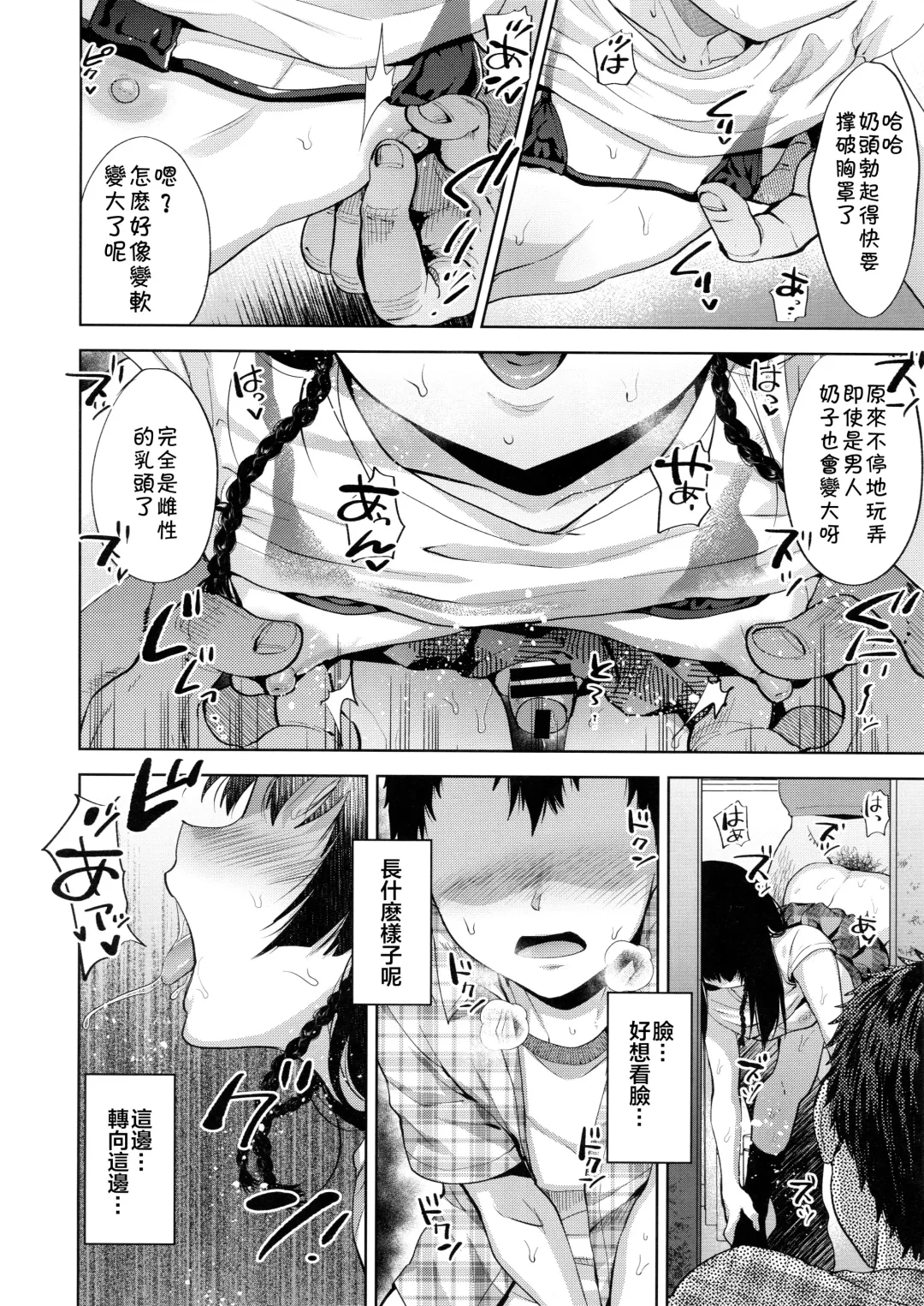 [Tsukuru] Manbiki Josou Shounen Mesu Ochi Nozokare Fuck Fhentai - Page 13