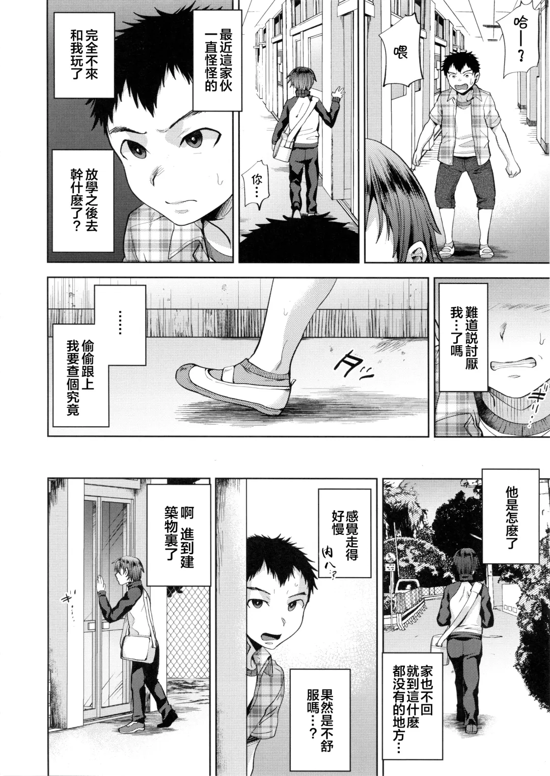 [Tsukuru] Manbiki Josou Shounen Mesu Ochi Nozokare Fuck Fhentai - Page 5