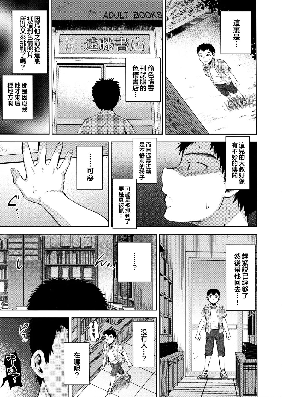 [Tsukuru] Manbiki Josou Shounen Mesu Ochi Nozokare Fuck Fhentai - Page 6