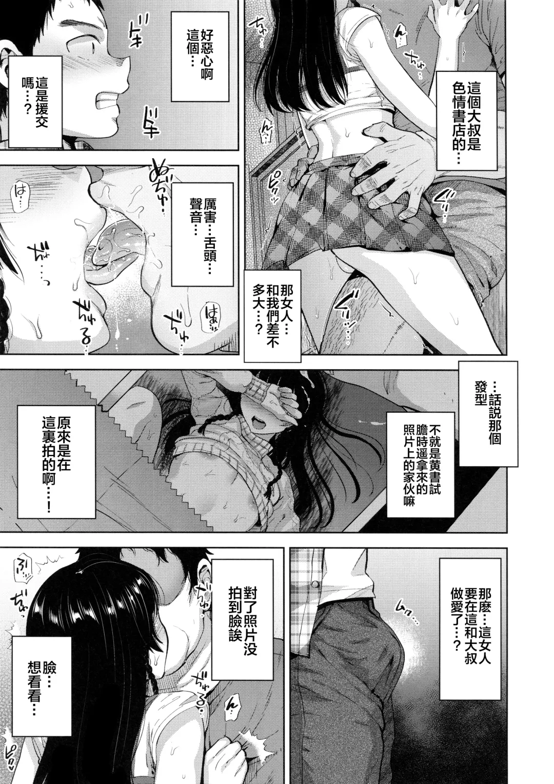 [Tsukuru] Manbiki Josou Shounen Mesu Ochi Nozokare Fuck Fhentai - Page 8