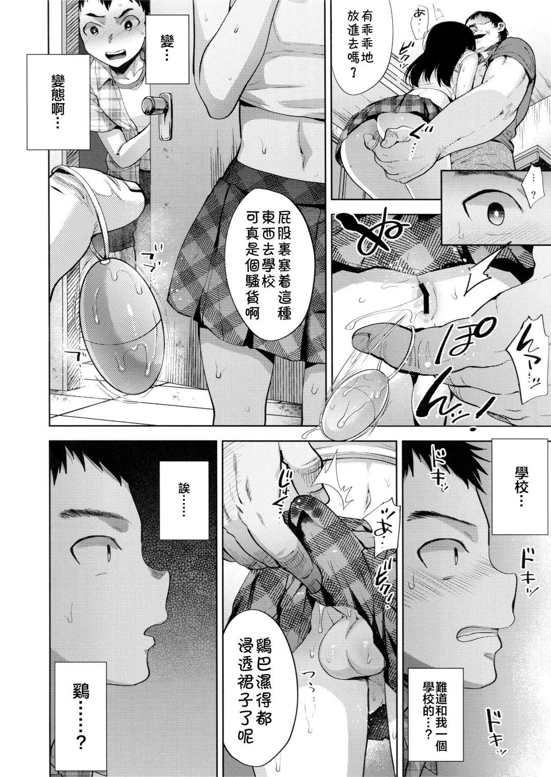 [Tsukuru] Manbiki Josou Shounen Mesu Ochi Nozokare Fuck Fhentai - Page 9