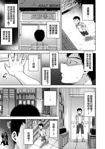 [Tsukuru] Manbiki Josou Shounen Mesu Ochi Nozokare Fuck Fhentai - Page 6
