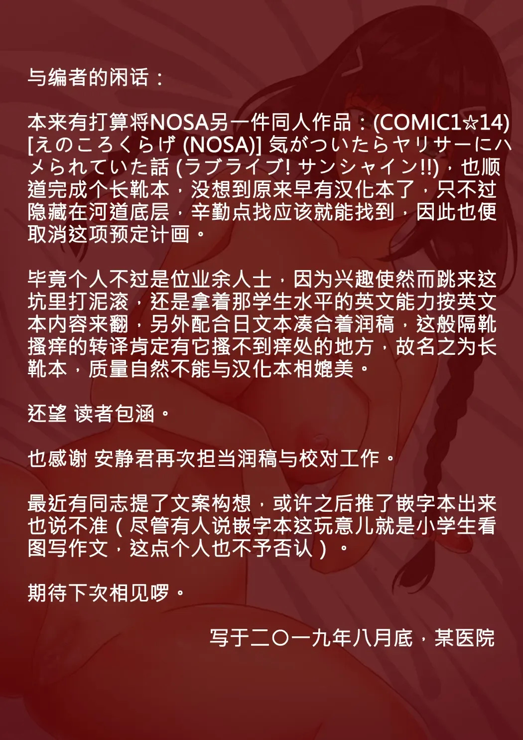 [Nosa] Seitokaichou ga Hamerarete Fhentai - Page 18