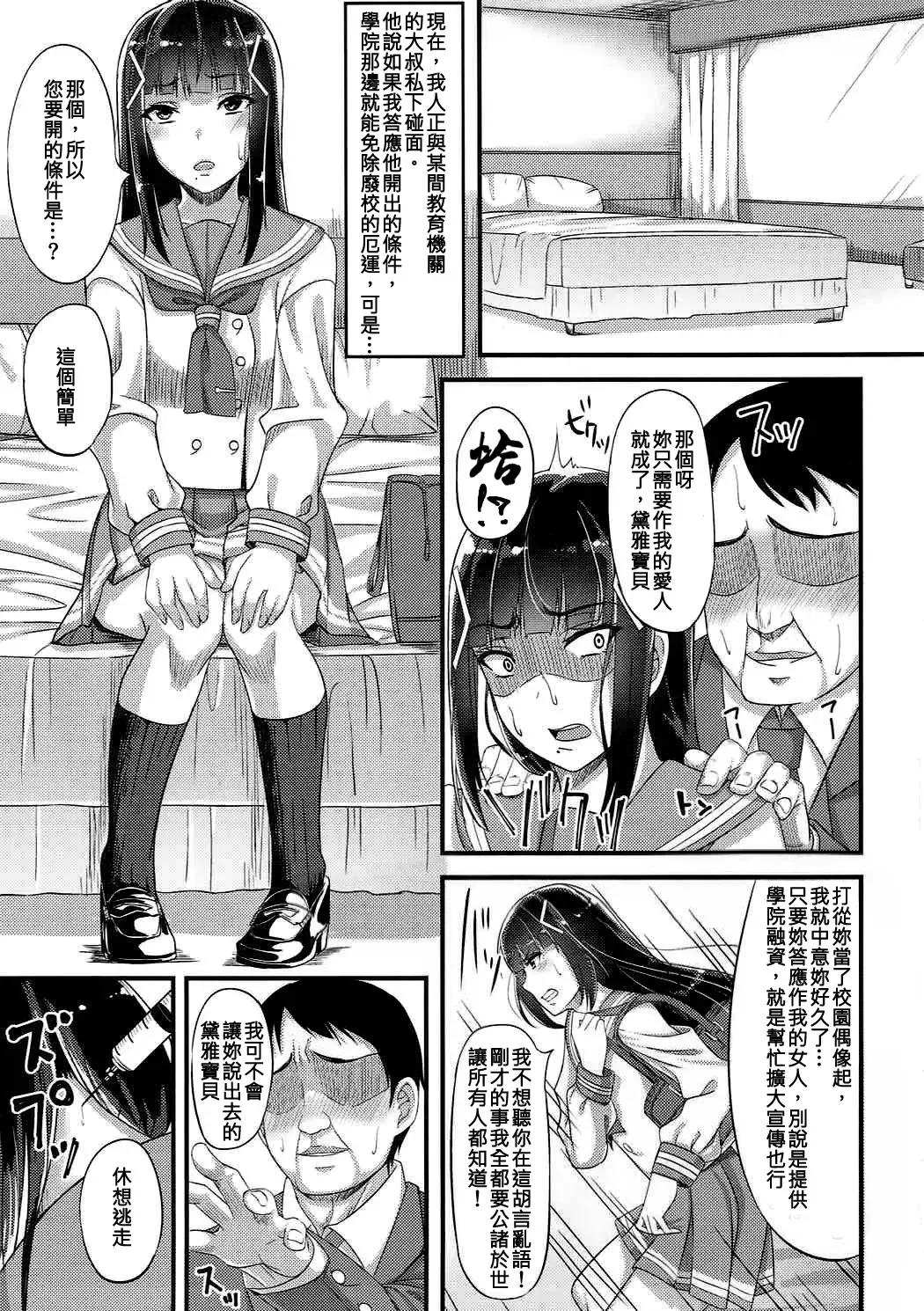 [Nosa] Seitokaichou ga Hamerarete Fhentai - Page 4