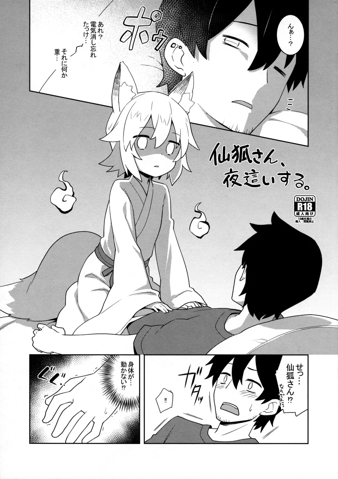 [Kannazuki Motofumi] Senko-san, Yobai Suru. Fhentai - Page 1